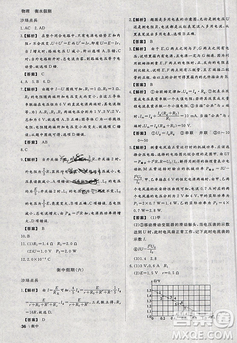 2019新版衡水假期寒假作业高二物理参考答案 2019新版衡水假期寒假作业高二物理参考答案