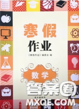 长江出版社寒假作业2019最新版二年级数学答案