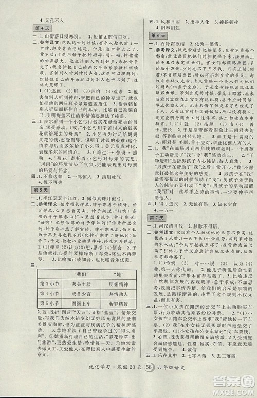 2019优化学习寒假20天第8版寒假作业语文六年级语文沪教版参考答案