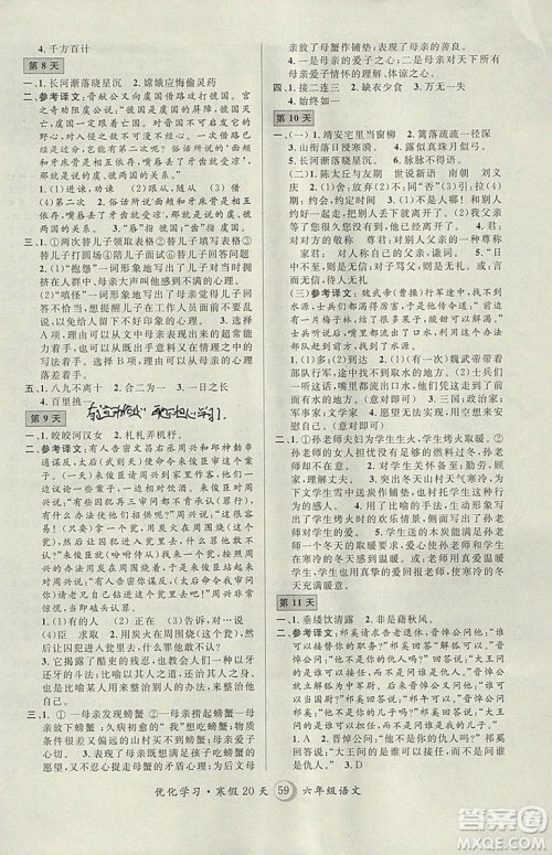 2019优化学习寒假20天第8版寒假作业语文六年级语文沪教版参考答案
