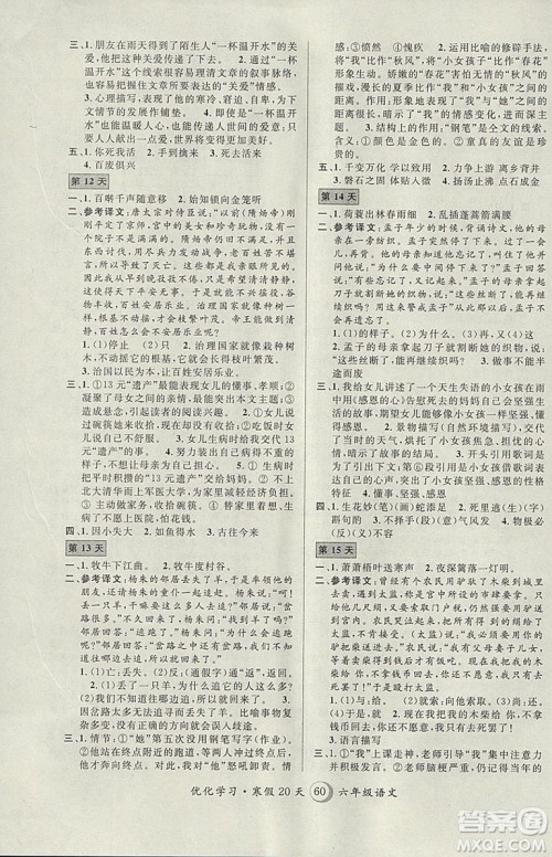 2019优化学习寒假20天第8版寒假作业语文六年级语文沪教版参考答案
