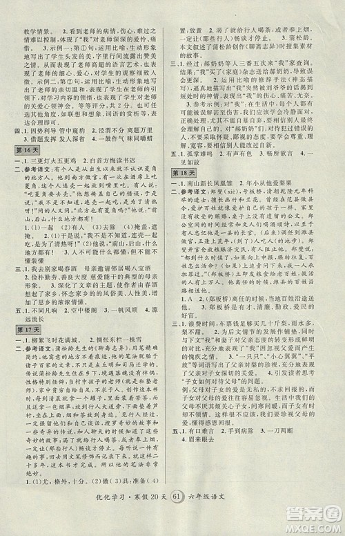 2019优化学习寒假20天第8版寒假作业语文六年级语文沪教版参考答案