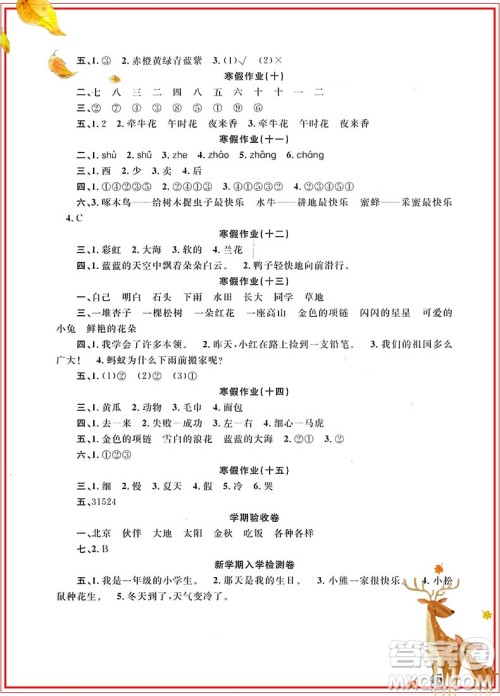 2019新版学而优寒假作业本培优衔接一年级语文通用版参考答案