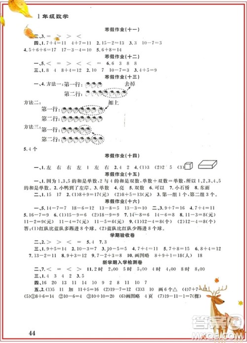 学而优2019新版寒假作业本培优衔接一年级数学通用版参考答案
