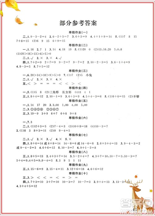 学而优2019新版寒假作业本培优衔接一年级数学通用版参考答案