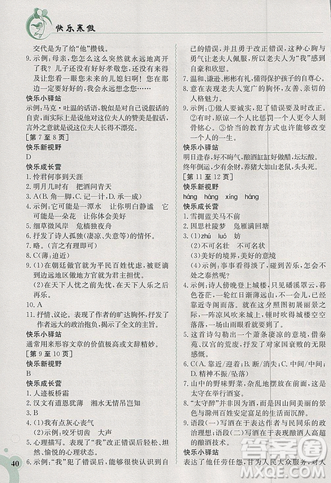 金太阳教育2019新版快乐寒假九年级语文上册人教版参考答案 金太阳教育2019新版快乐寒假九年级语文上册人教版参考答案