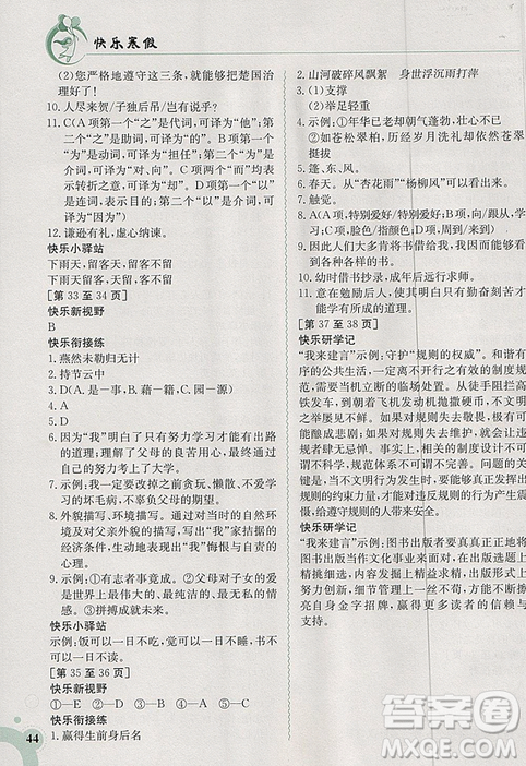 金太阳教育2019新版快乐寒假九年级语文上册人教版参考答案 金太阳教育2019新版快乐寒假九年级语文上册人教版参考答案