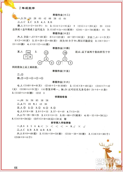 学而优2019版寒假作业本培优衔接二年级数学通用版参考答案