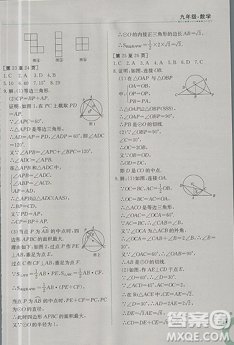 江西高校出版社2019新版快乐寒假九年级数学金太阳教育人教版参考答案