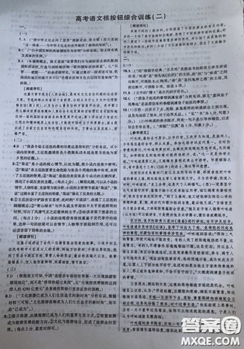 2019高考语文核按钮综合训练答案大全 2019高考语文核按钮综合训练答案大全