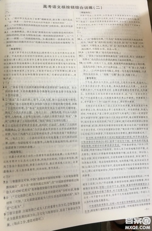 2019高考语文核按钮综合训练答案大全 2019高考语文核按钮综合训练答案大全