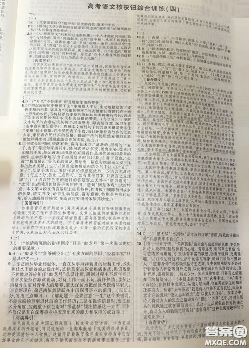 2019高考语文核按钮综合训练答案大全 2019高考语文核按钮综合训练答案大全