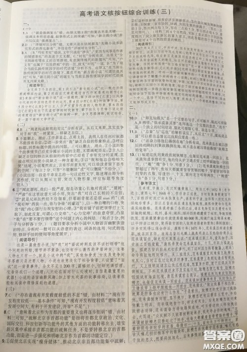 2019高考语文核按钮综合训练答案大全 2019高考语文核按钮综合训练答案大全