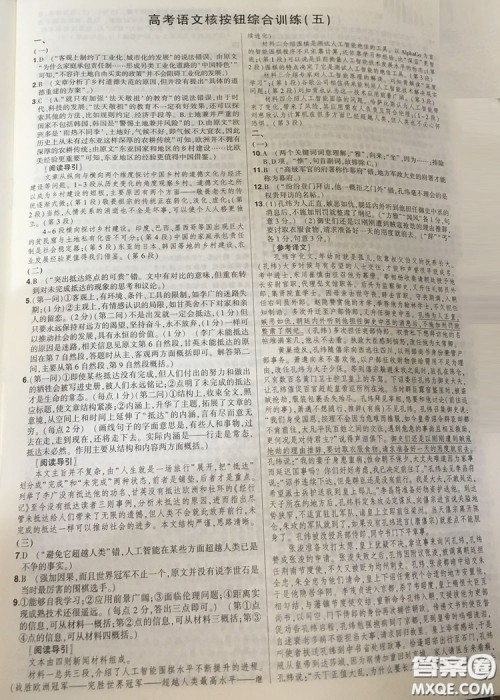 2019高考语文核按钮综合训练答案大全 2019高考语文核按钮综合训练答案大全