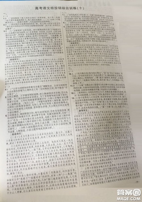 2019高考语文核按钮综合训练答案大全 2019高考语文核按钮综合训练答案大全