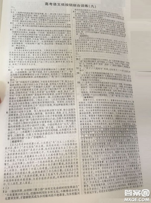 2019高考语文核按钮综合训练答案大全 2019高考语文核按钮综合训练答案大全