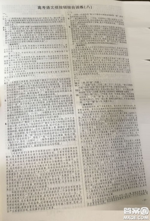 2019高考语文核按钮综合训练答案大全 2019高考语文核按钮综合训练答案大全