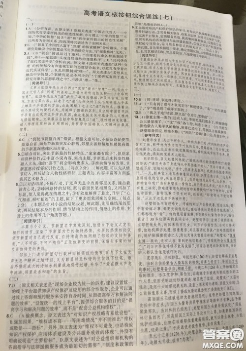 2019高考语文核按钮综合训练答案大全 2019高考语文核按钮综合训练答案大全