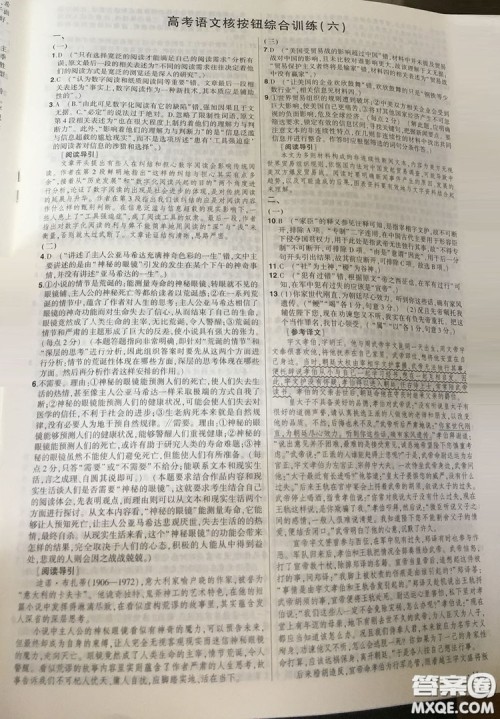 2019高考语文核按钮综合训练答案大全 2019高考语文核按钮综合训练答案大全