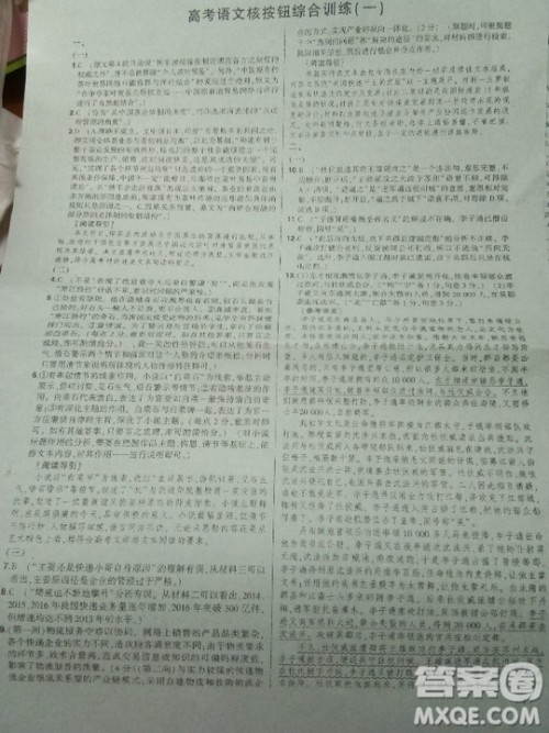 2019高考语文核按钮综合训练答案大全 2019高考语文核按钮综合训练答案大全