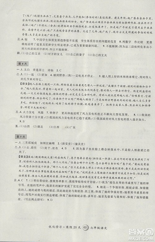 2019年优化学习寒假20天寒假作业语文七年级沪教版第8版答案