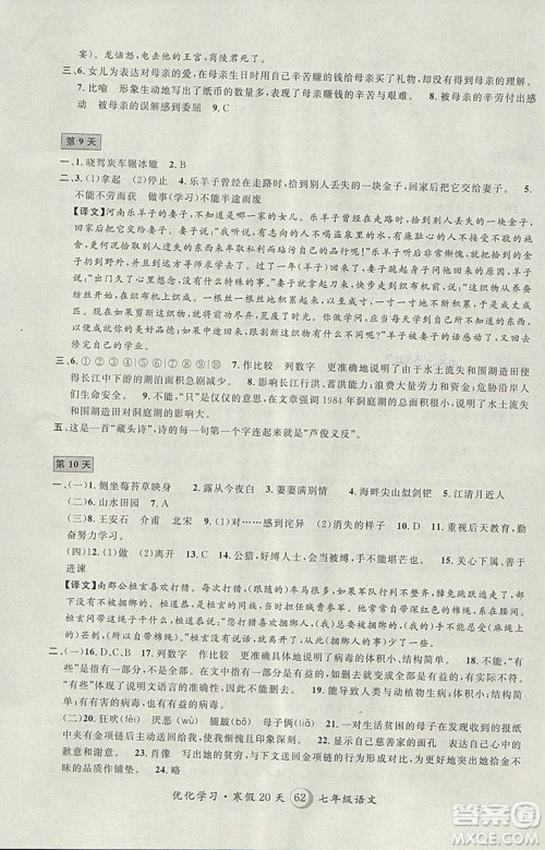 2019年优化学习寒假20天寒假作业语文七年级沪教版第8版答案 2019年优化学习寒假20天寒假作业语文七年级沪教版第8版答案