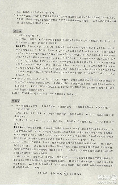 2019年优化学习寒假20天寒假作业语文七年级沪教版第8版答案