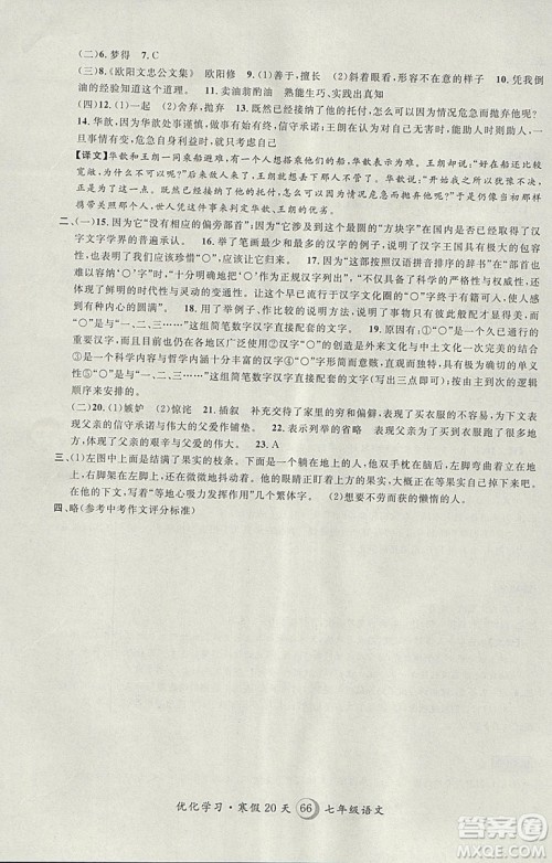 2019年优化学习寒假20天寒假作业语文七年级沪教版第8版答案 2019年优化学习寒假20天寒假作业语文七年级沪教版第8版答案
