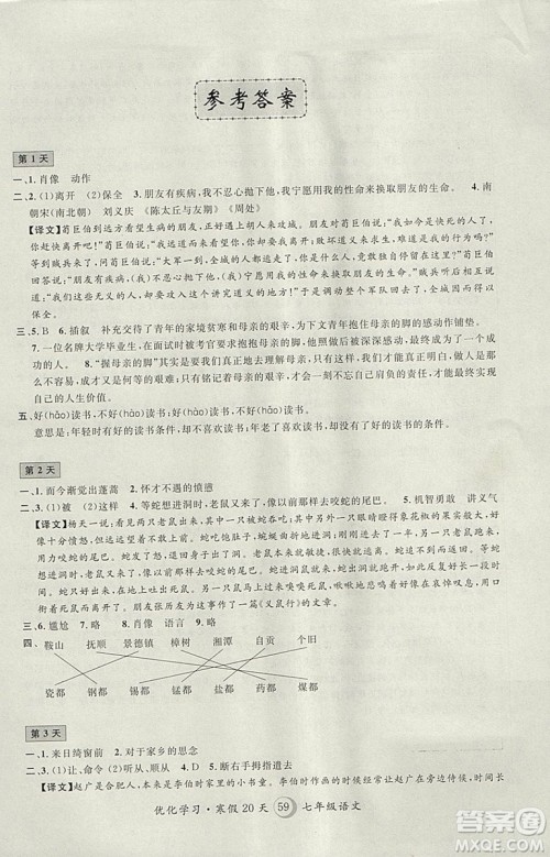 2019年优化学习寒假20天寒假作业语文七年级沪教版第8版答案 2019年优化学习寒假20天寒假作业语文七年级沪教版第8版答案