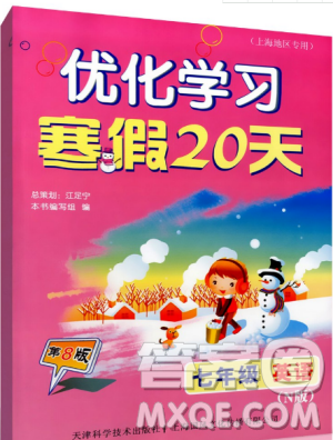 2019优化学习寒假20天英语牛津版N版七年级第8版上海地区专用参考答案