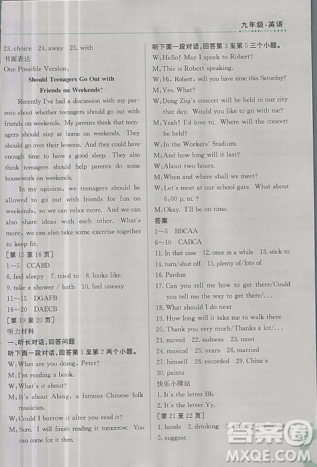 金太阳教育2019新版快乐寒假九年级英语上册人教版参考答案