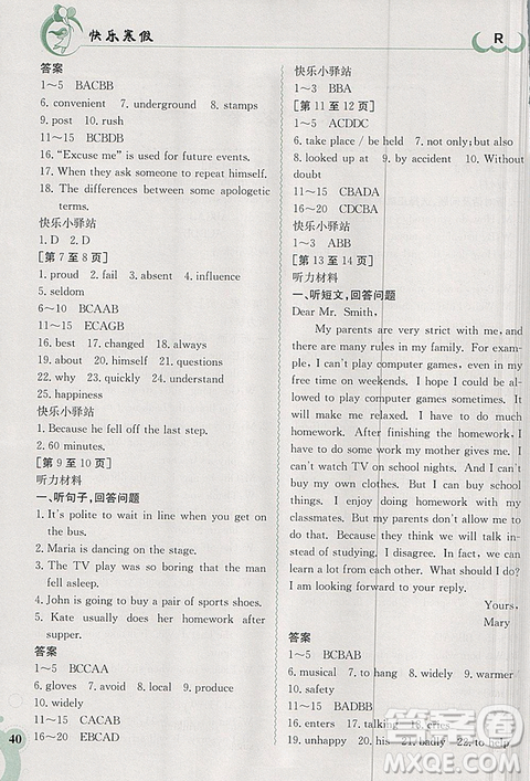 金太阳教育2019新版快乐寒假九年级英语上册人教版参考答案