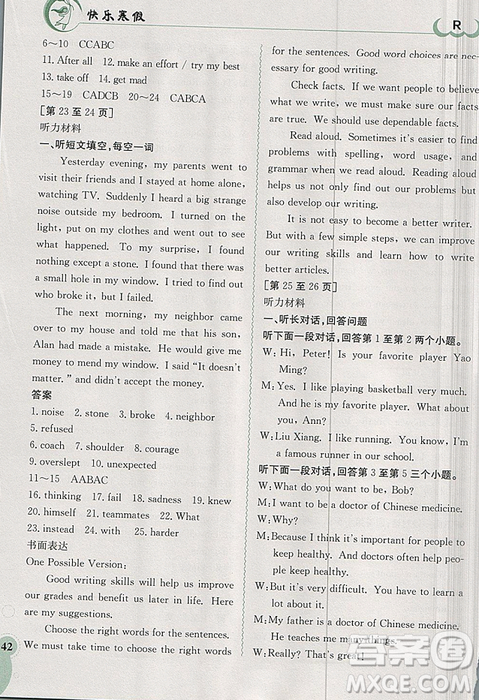 金太阳教育2019新版快乐寒假九年级英语上册人教版参考答案 金太阳教育2019新版快乐寒假九年级英语上册人教版参考答案