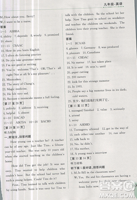 金太阳教育2019新版快乐寒假九年级英语上册人教版参考答案