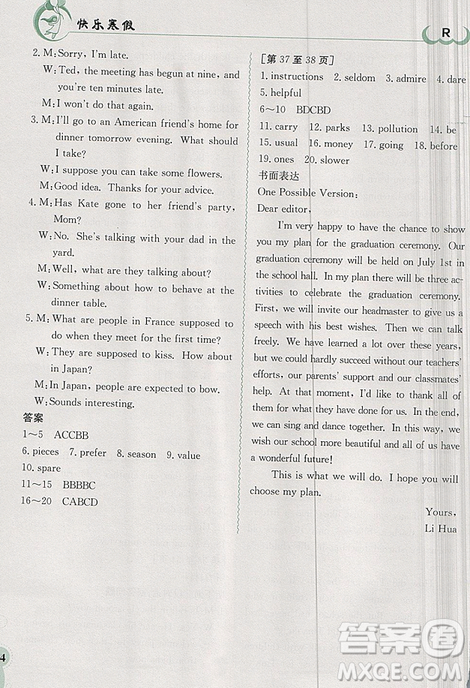 金太阳教育2019新版快乐寒假九年级英语上册人教版参考答案 金太阳教育2019新版快乐寒假九年级英语上册人教版参考答案