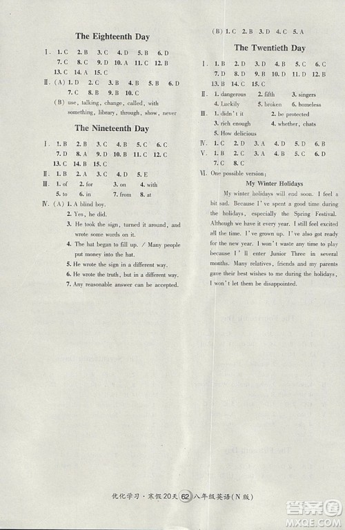 沪教版优化学习寒假20天2019年八年级英语N牛津版第8版答案 沪教版优化学习寒假20天2019年八年级英语N牛津版第8版答案