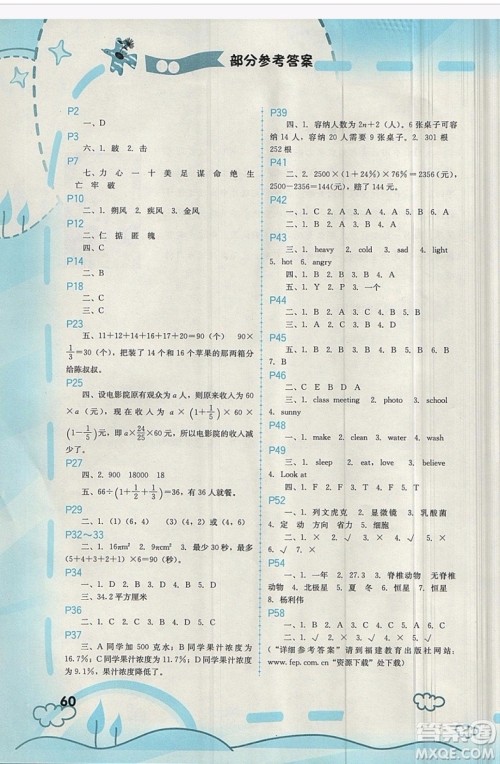 2019年寒假新启航六年级数学人教版参考答案 2019年寒假新启航六年级数学人教版参考答案