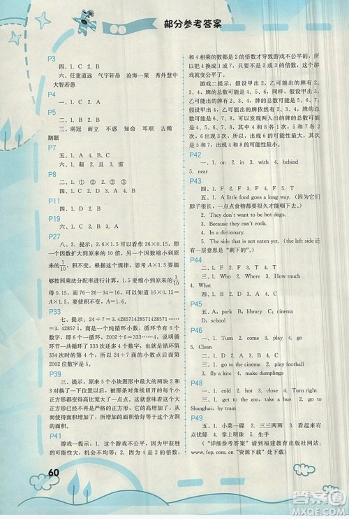 2019年寒假新启航五年级数学人教版参考答案
