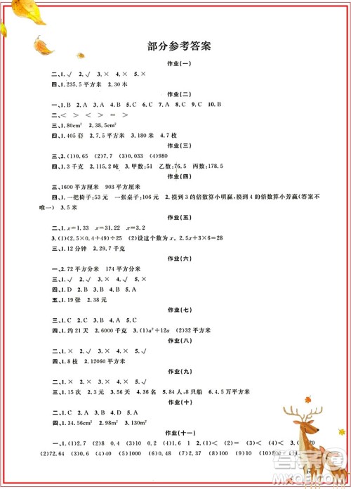 学而优2019版寒假作业本培优衔接五年级数学通用版参考答案