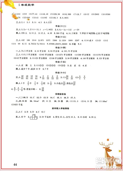 学而优2019版寒假作业本培优衔接五年级数学通用版参考答案