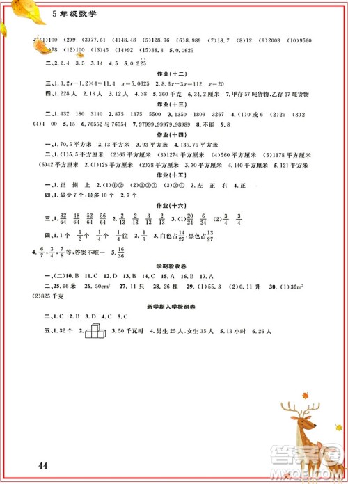 学而优2019版寒假作业本培优衔接五年级数学通用版参考答案