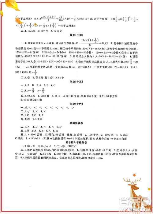 学而优通用版2019版寒假作业本培优衔接六年级数学参考答案