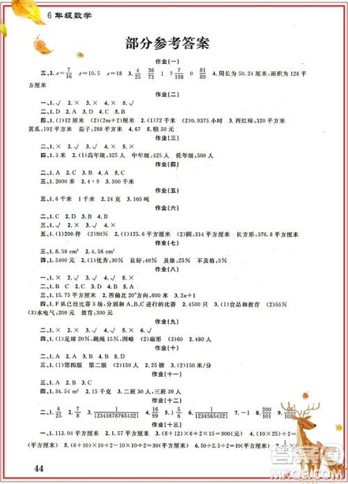 学而优通用版2019版寒假作业本培优衔接六年级数学参考答案