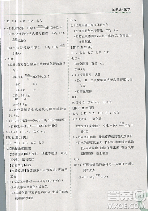 江西高校出版社2019新版快乐寒假九年级化学上册人教版金太阳教育答案