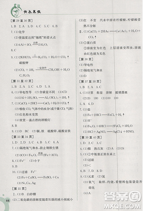 江西高校出版社2019新版快乐寒假九年级化学上册人教版金太阳教育答案