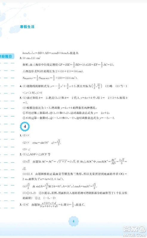 2019安徽教育出版社寒假生活九年级数学通用版S答案