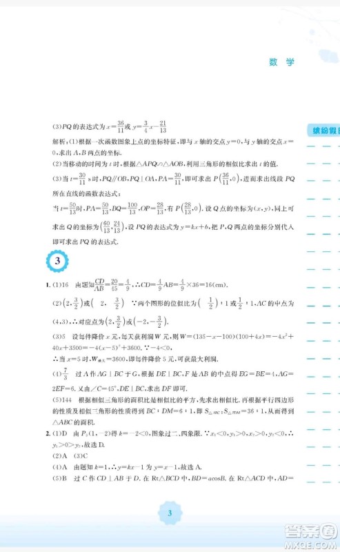 2019安徽教育出版社寒假生活九年级数学通用版S答案