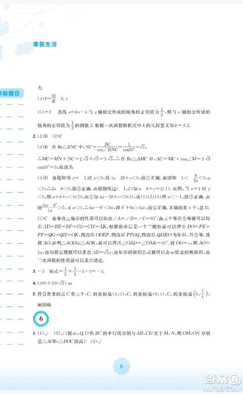 2019安徽教育出版社寒假生活九年级数学通用版S答案