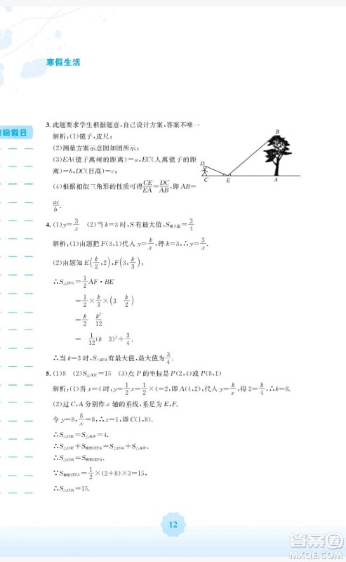 2019安徽教育出版社寒假生活九年级数学通用版S答案