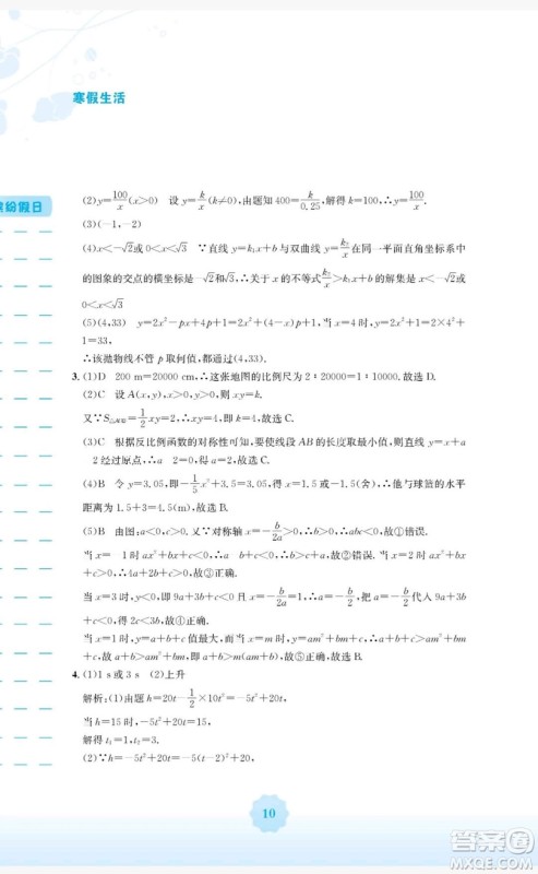 2019安徽教育出版社寒假生活九年级数学通用版S答案